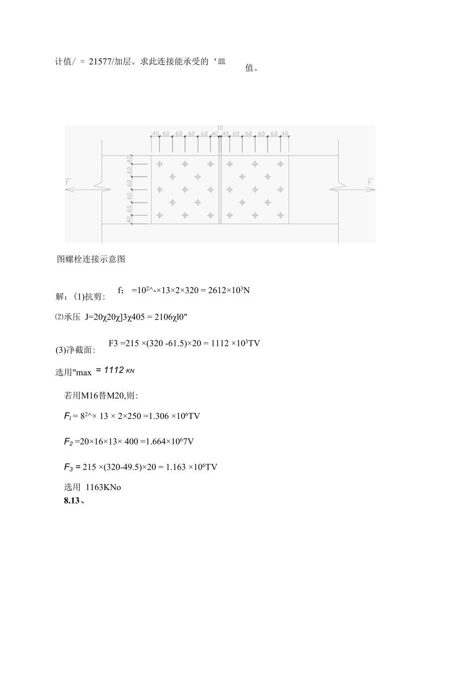 钢结构基本原理课后习题答案第二版.docx_第2页