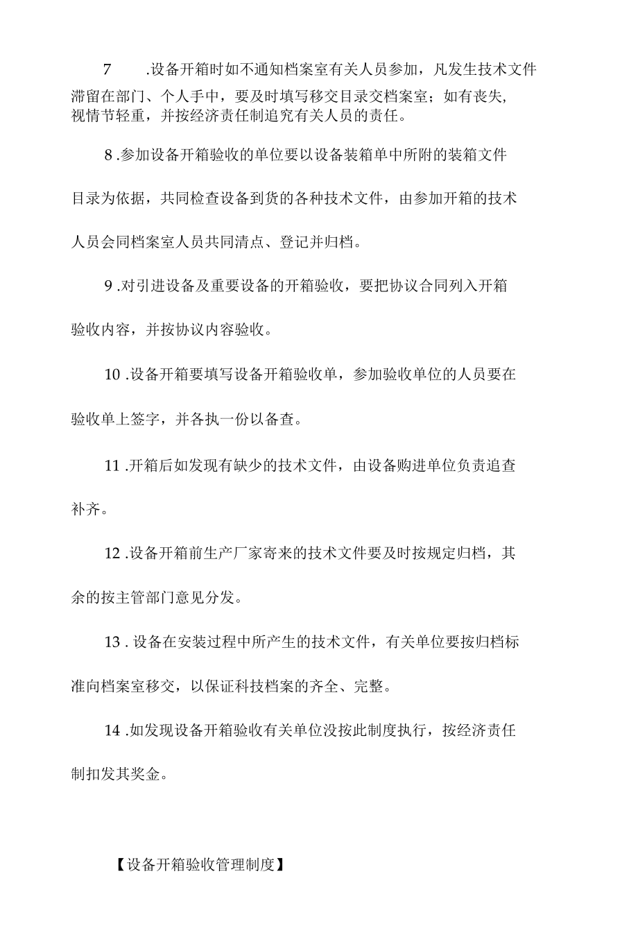 设备开箱验收管理制度相关.docx_第2页