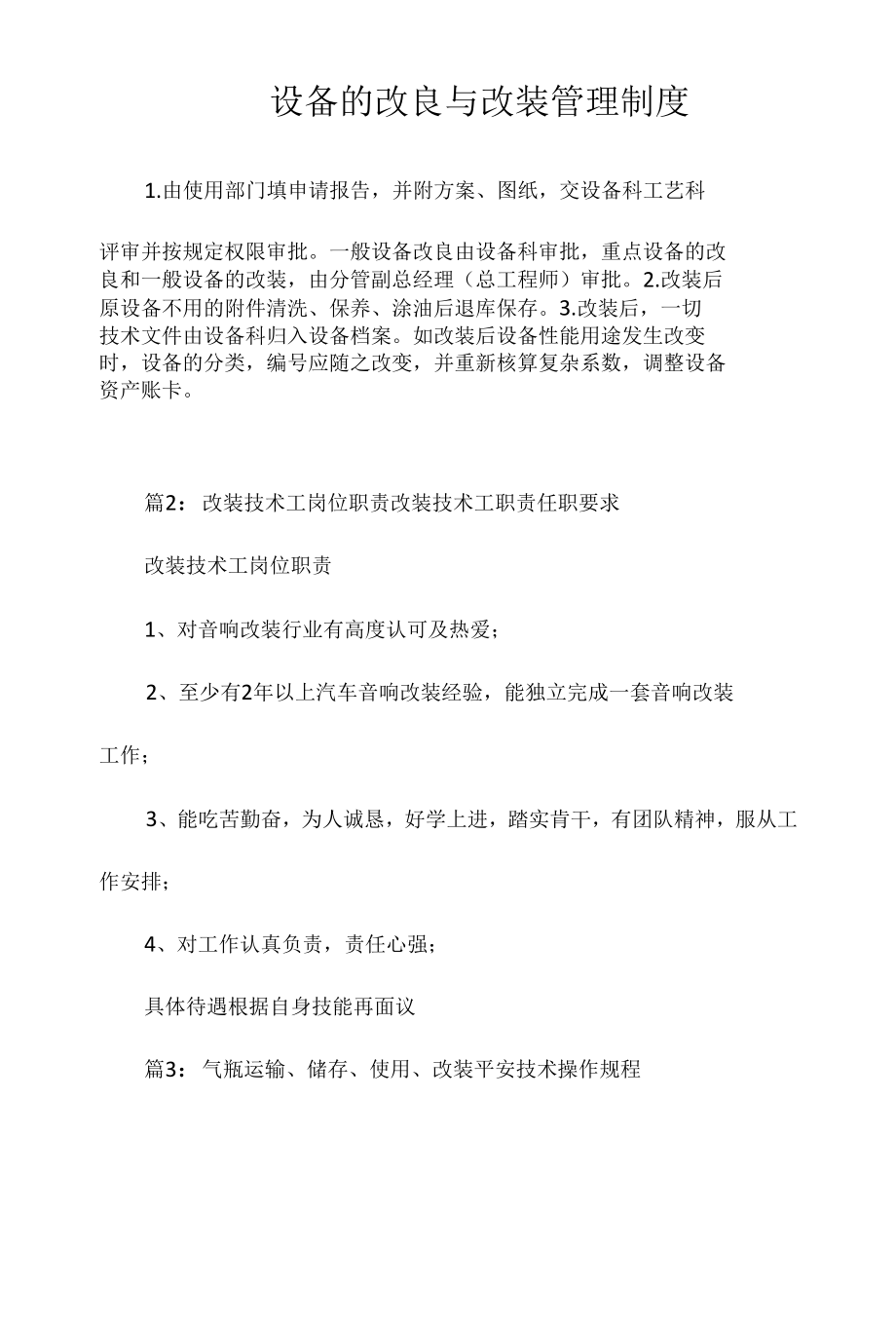 设备的改进与改装管理制度相关.docx_第1页