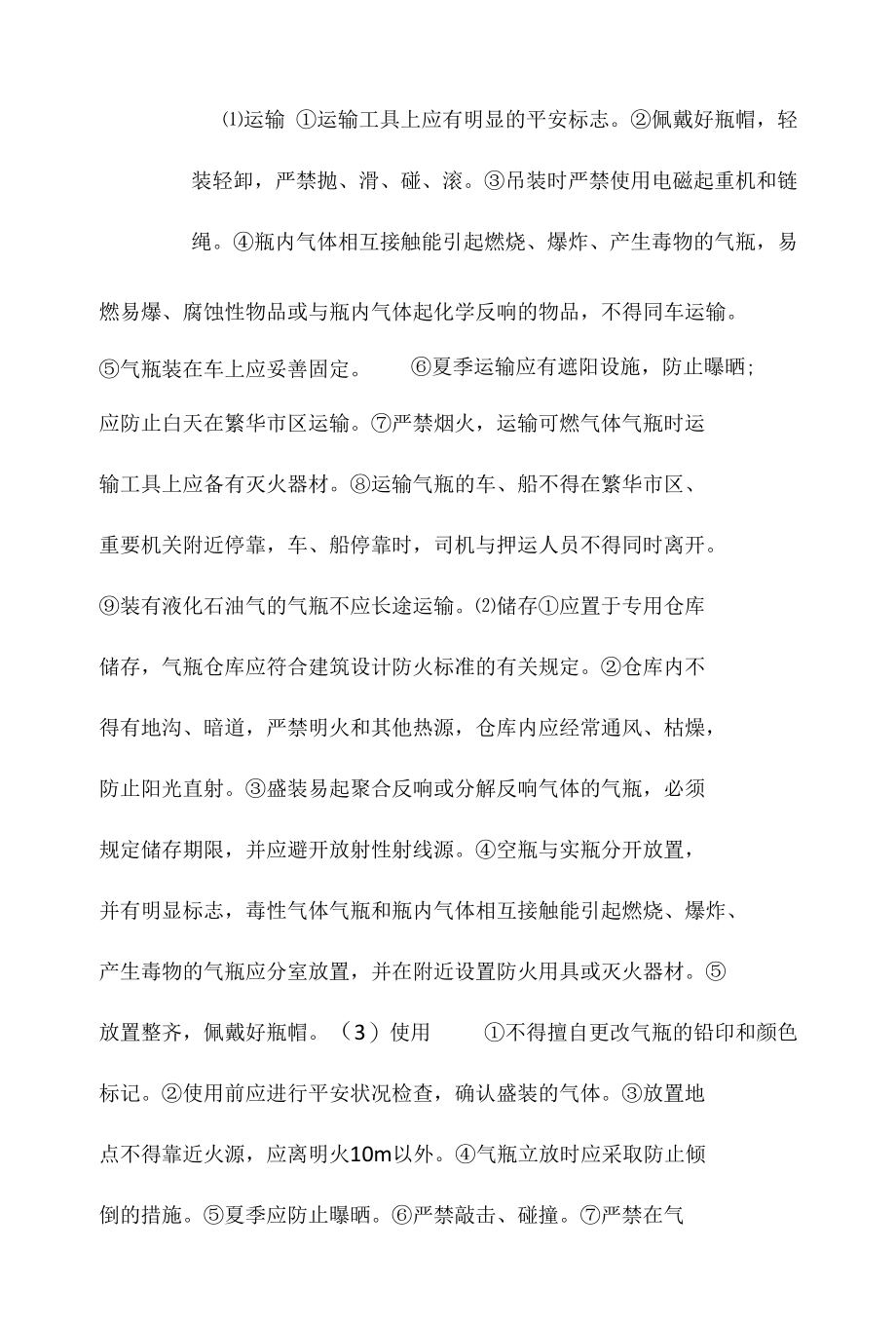 设备的改进与改装管理制度相关.docx_第2页