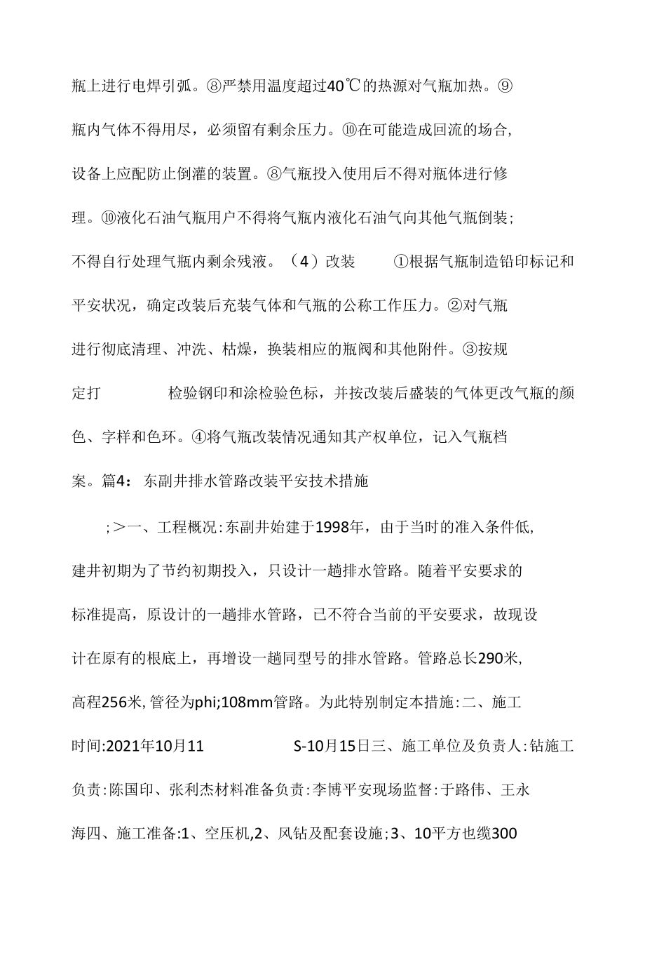 设备的改进与改装管理制度相关.docx_第3页