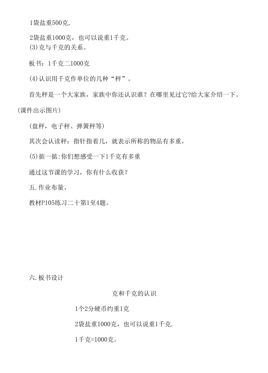 认识克和千克教案教学设计.docx_第3页