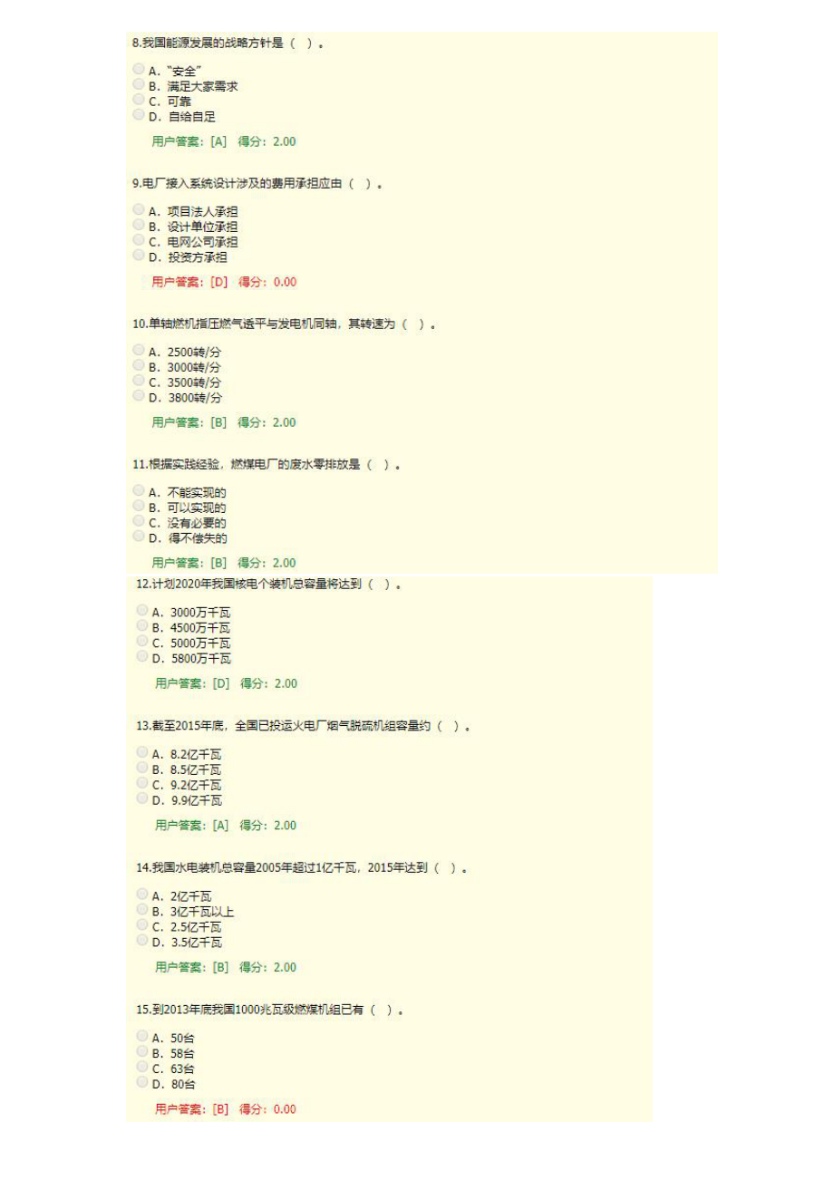 2021年咨询工程师继续教育试题与答案-发电工程.doc_第2页