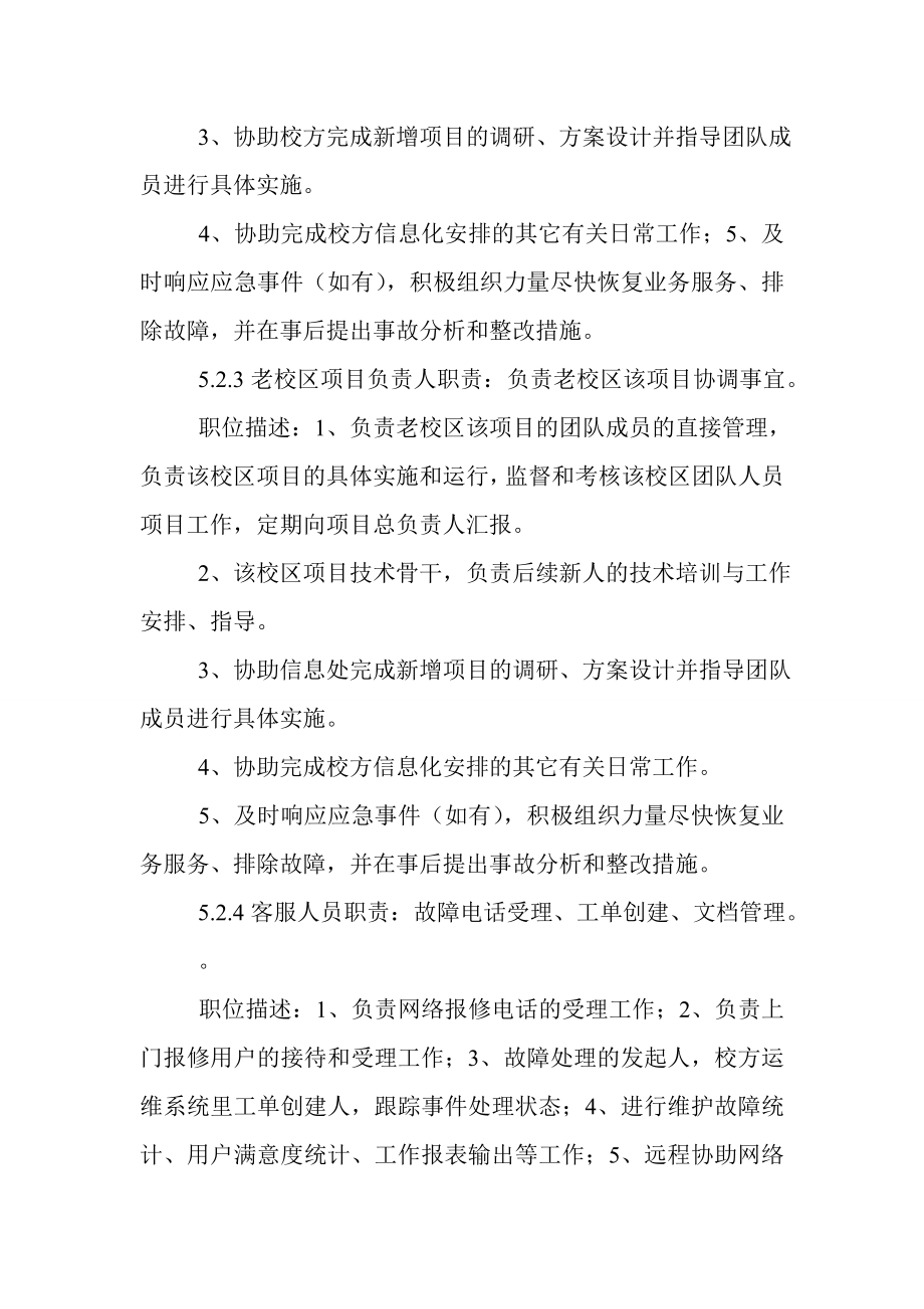 高校校园网网络与信息维护外包方案书.doc_第3页