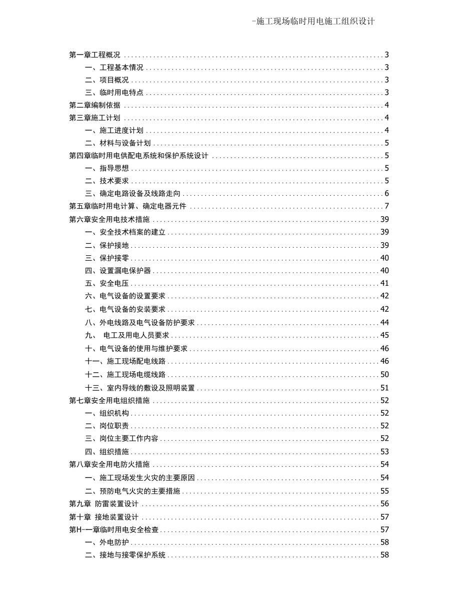 用电专项施工方案.docx_第2页