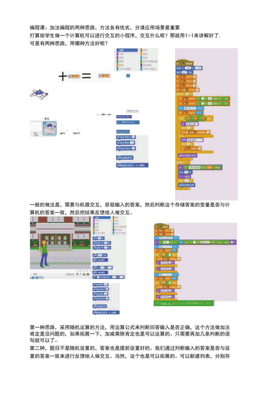 编程课：加法编程的两种思路方法各有优劣分清应用场景最重要.docx_第1页