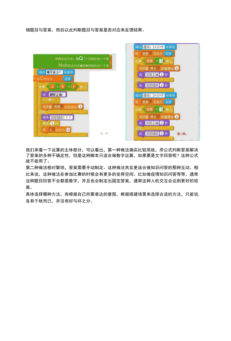 编程课：加法编程的两种思路方法各有优劣分清应用场景最重要.docx_第2页