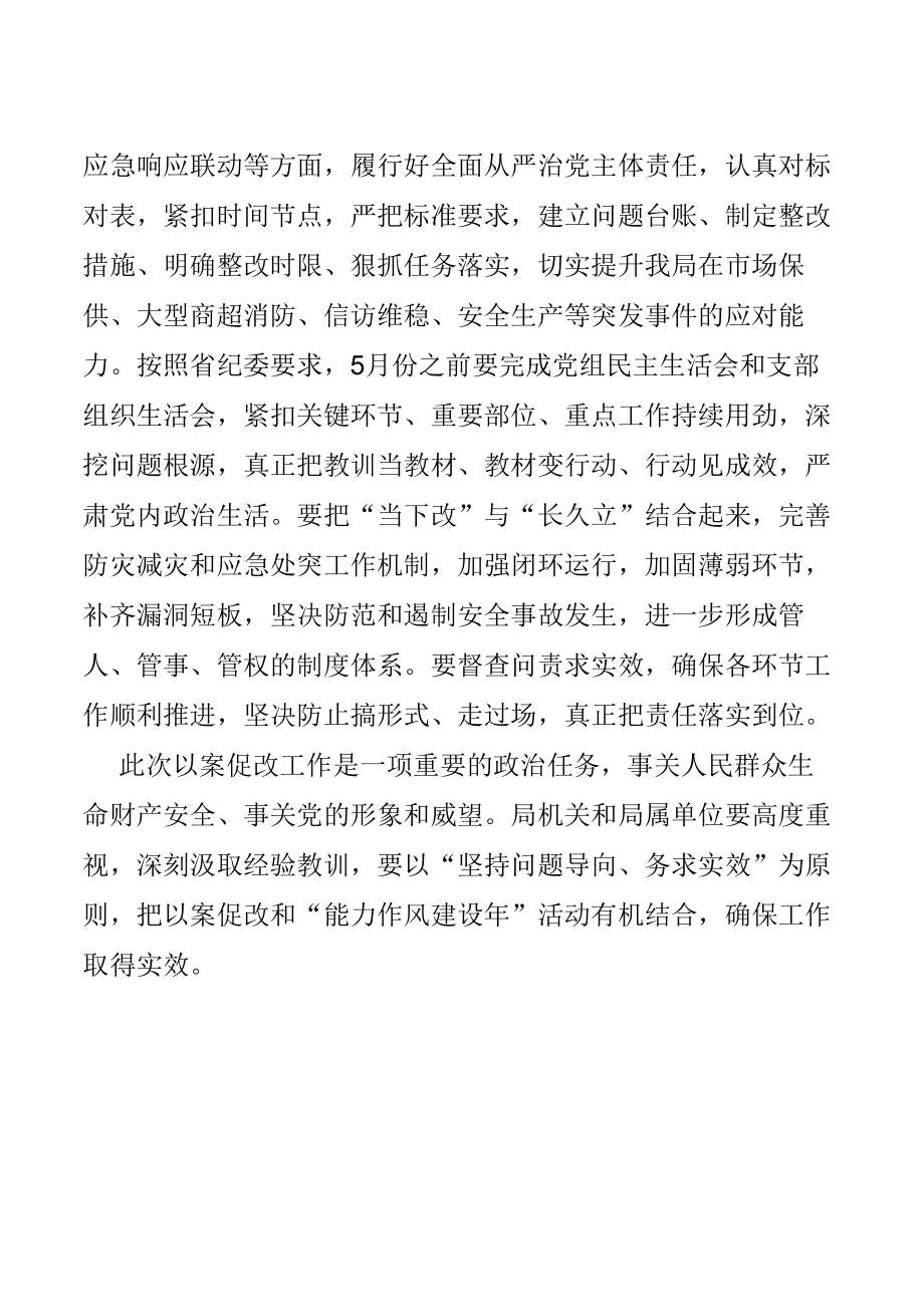 郑州“7.20”特大暴雨灾害问责案件以案促改专题民主生活会个人对照检查剖析材料.docx_第1页