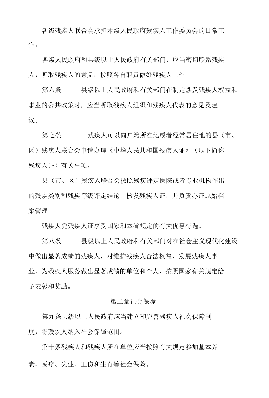 甘肃省残疾人保障条例(2022修订).docx_第3页