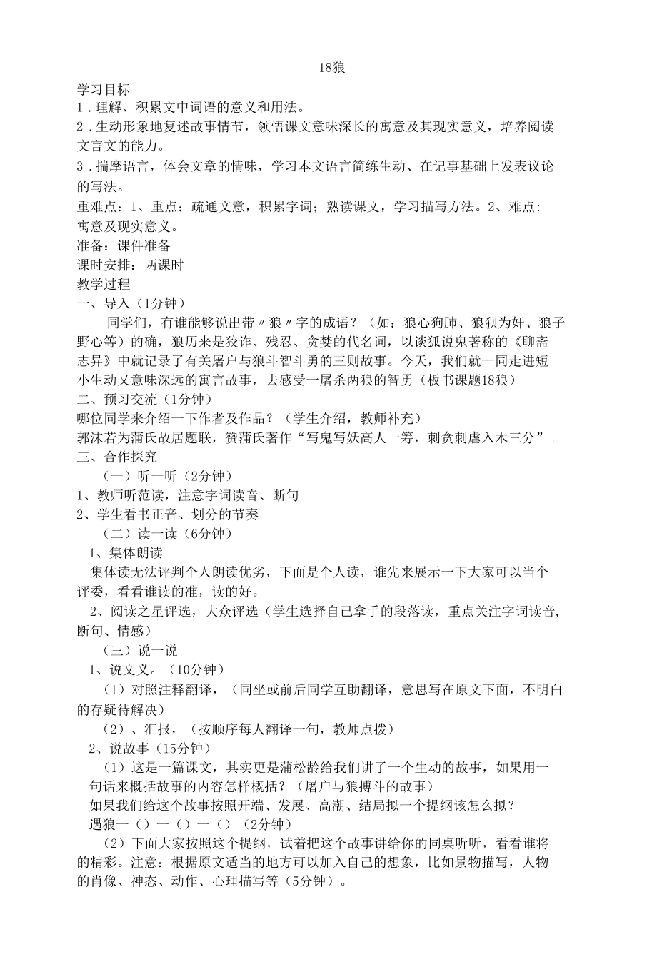 狼教学设计教案.docx_第1页