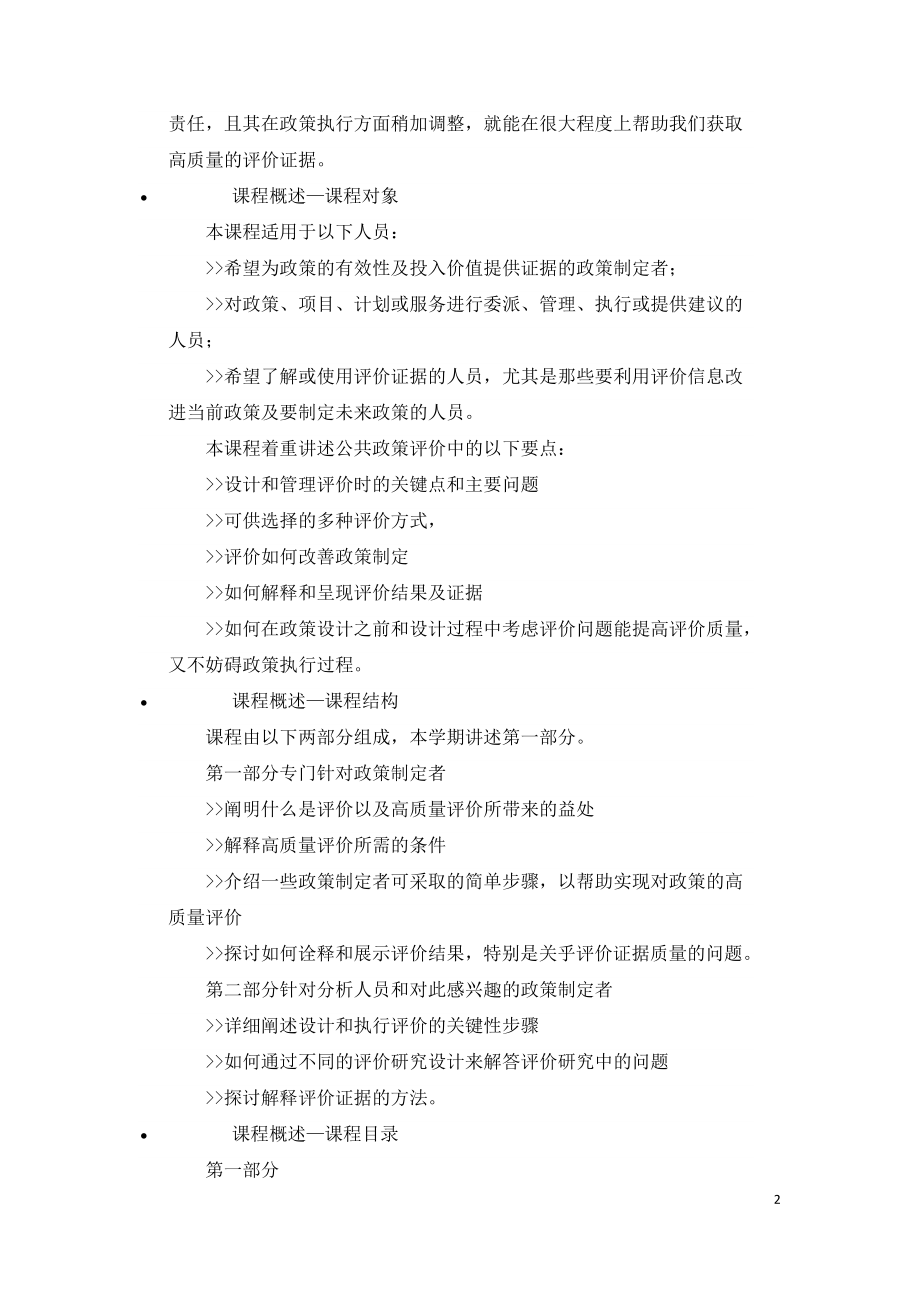 2021年咨询工程师继续教育讲义-公共政策评价指南.doc_第2页