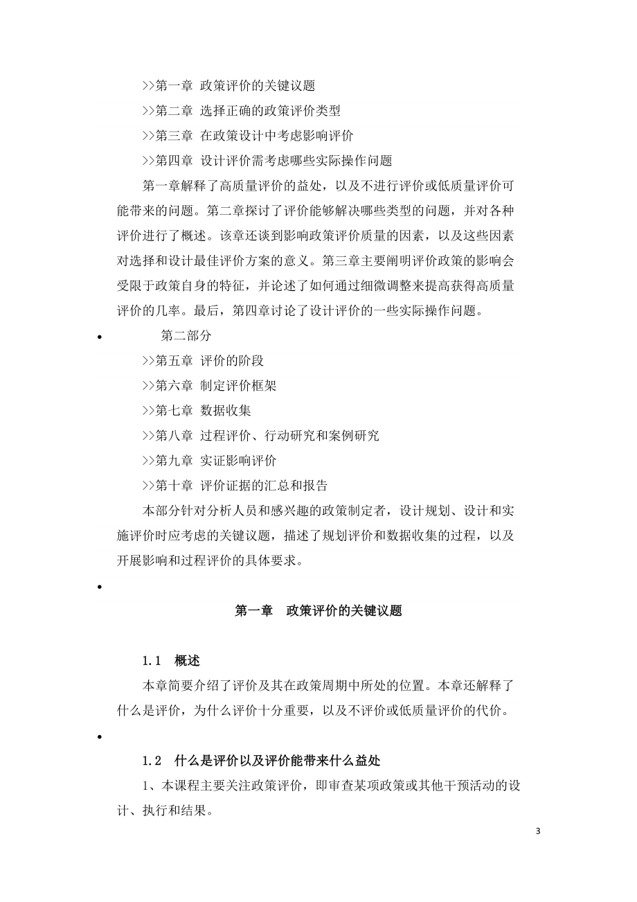 2021年咨询工程师继续教育讲义-公共政策评价指南.doc_第3页