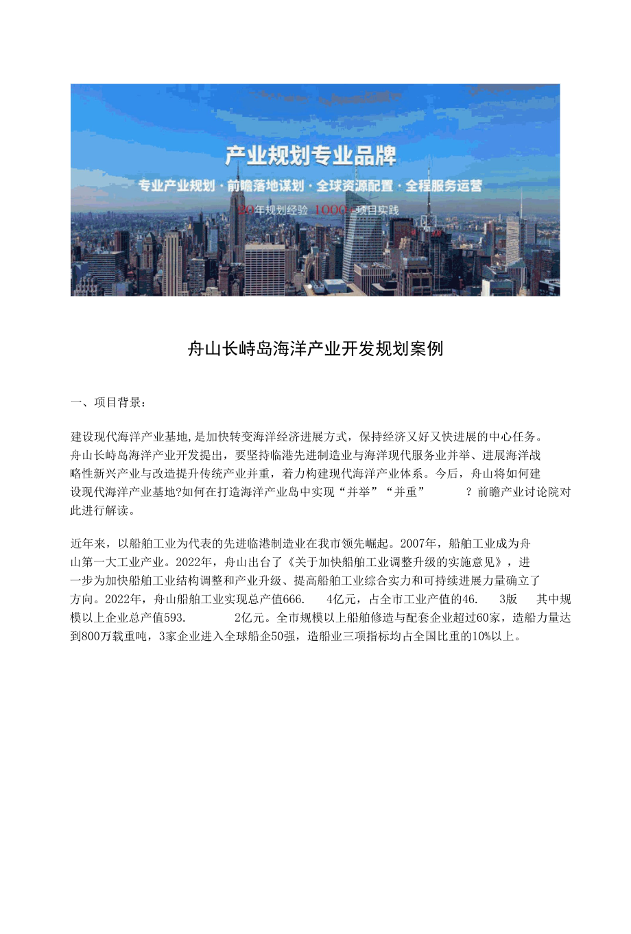 舟山长峙岛海洋产业开发规划案例.docx_第1页