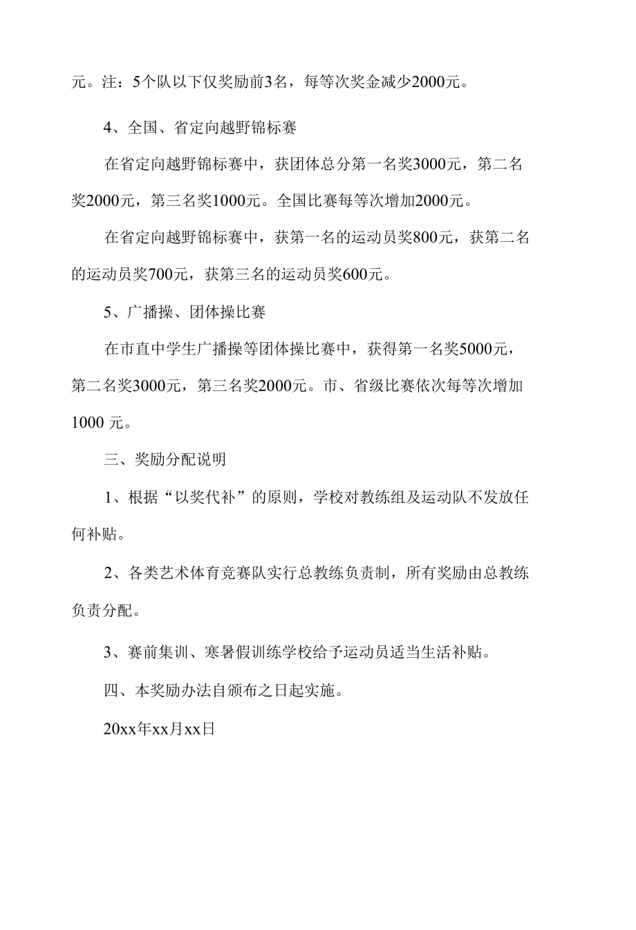 艺术体育竞赛奖励办法（试 行）.docx_第3页