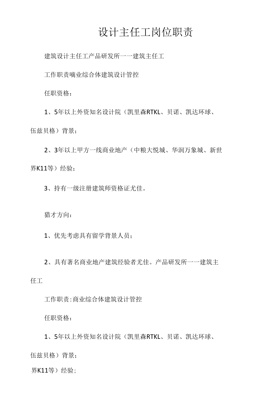 设计主任工岗位职责相关.docx_第1页