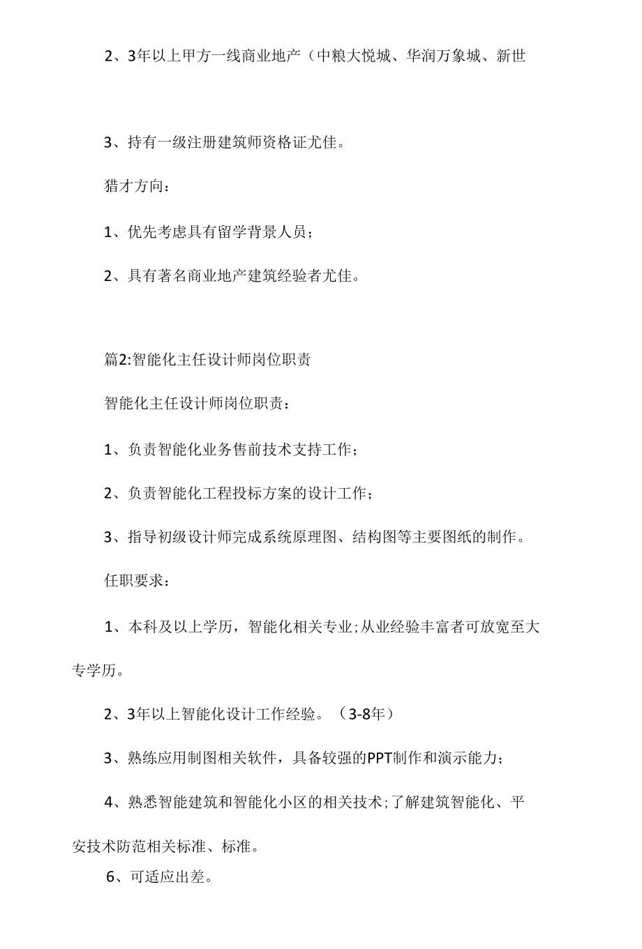 设计主任工岗位职责相关.docx_第2页