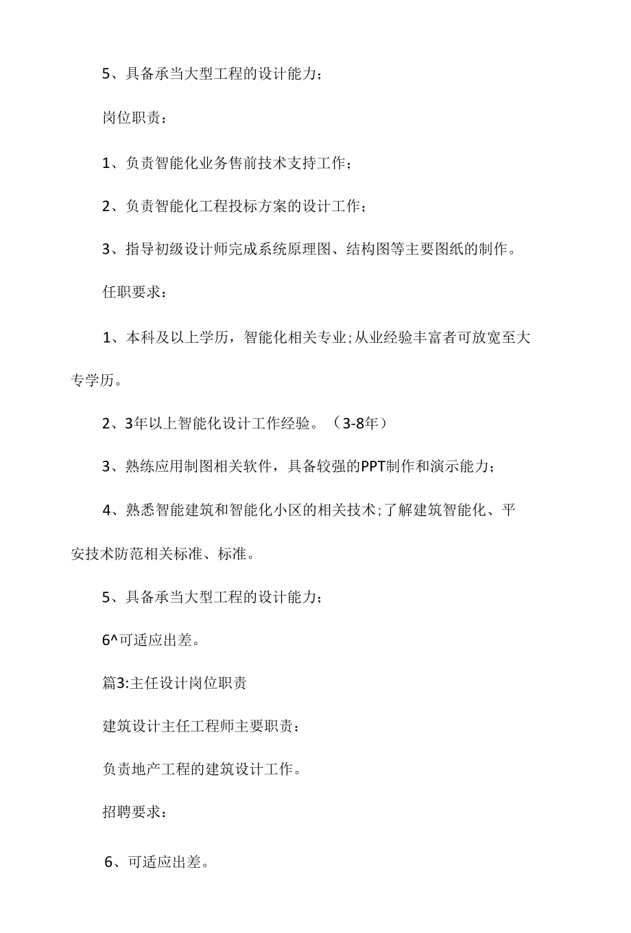 设计主任工岗位职责相关.docx_第3页