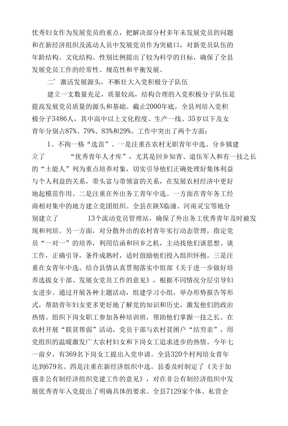 积极探索提高发展党员质量的新举措.docx_第2页