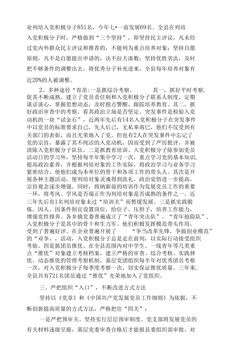 积极探索提高发展党员质量的新举措.docx_第3页