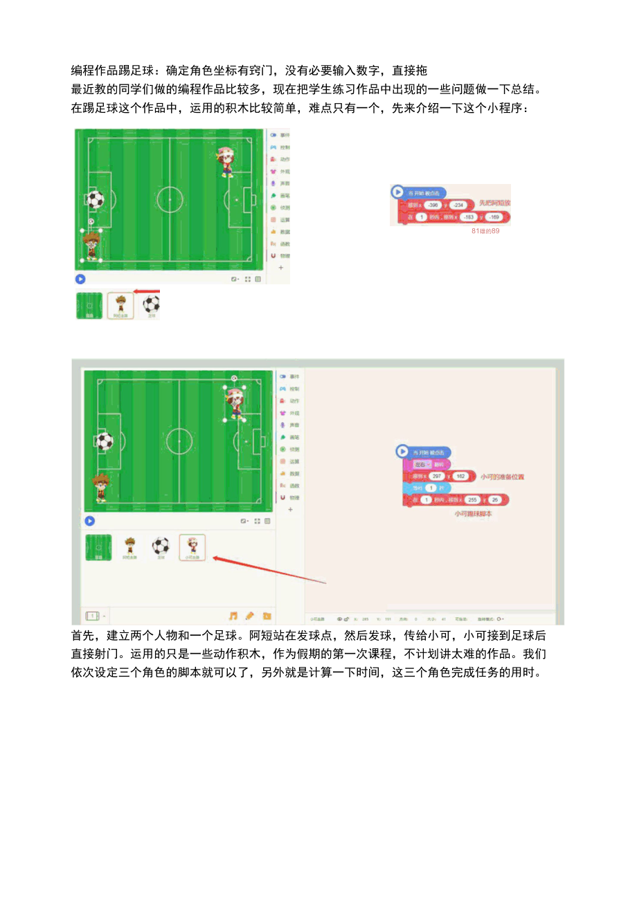 编程作品踢足球：确定角色坐标有窍门没有必要输入数字直接拖.docx_第1页