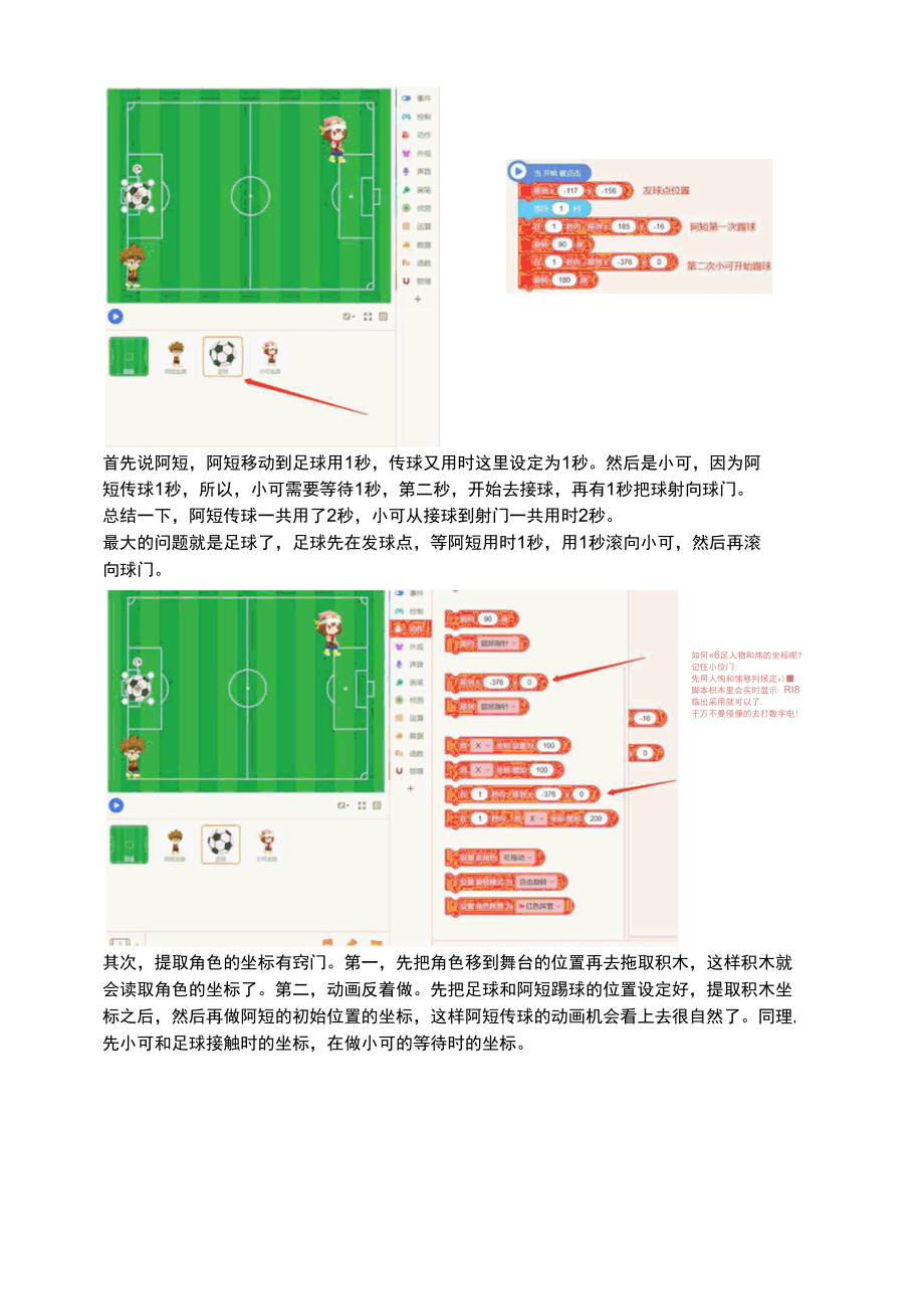 编程作品踢足球：确定角色坐标有窍门没有必要输入数字直接拖.docx_第2页