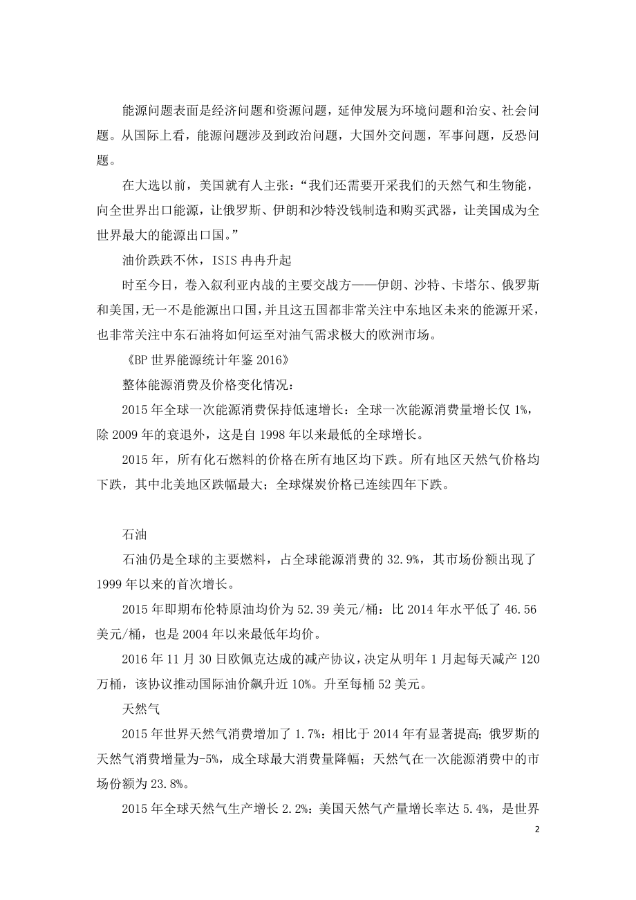 2021年咨询工程师继续教育讲义-我国能源现状及能源政策.doc_第2页