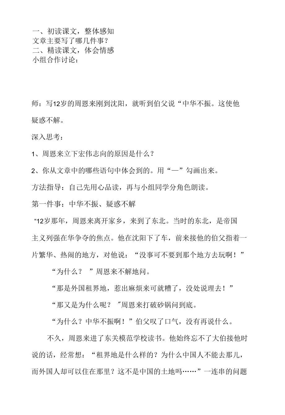 部编版《为中华之崛起而读书》教学设计（获奖作品）.docx_第3页