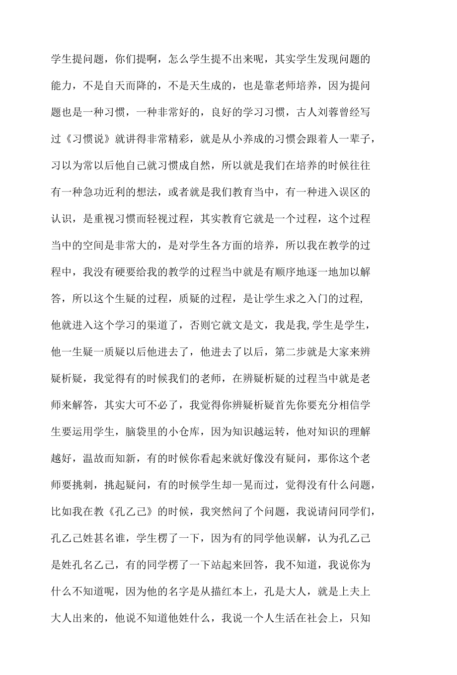 激发学生思维的两把钥匙.docx_第2页