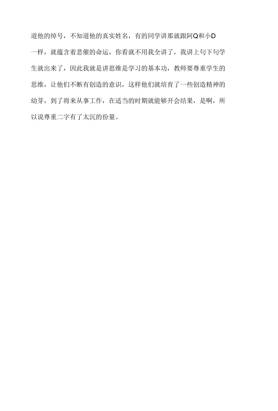 激发学生思维的两把钥匙.docx_第3页