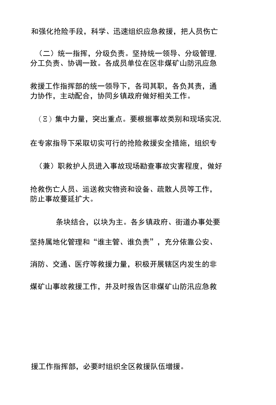 非煤矿山防汛应急救援预案.docx_第2页