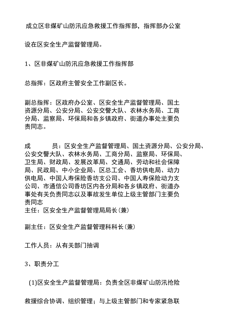 非煤矿山防汛应急救援预案.docx_第3页