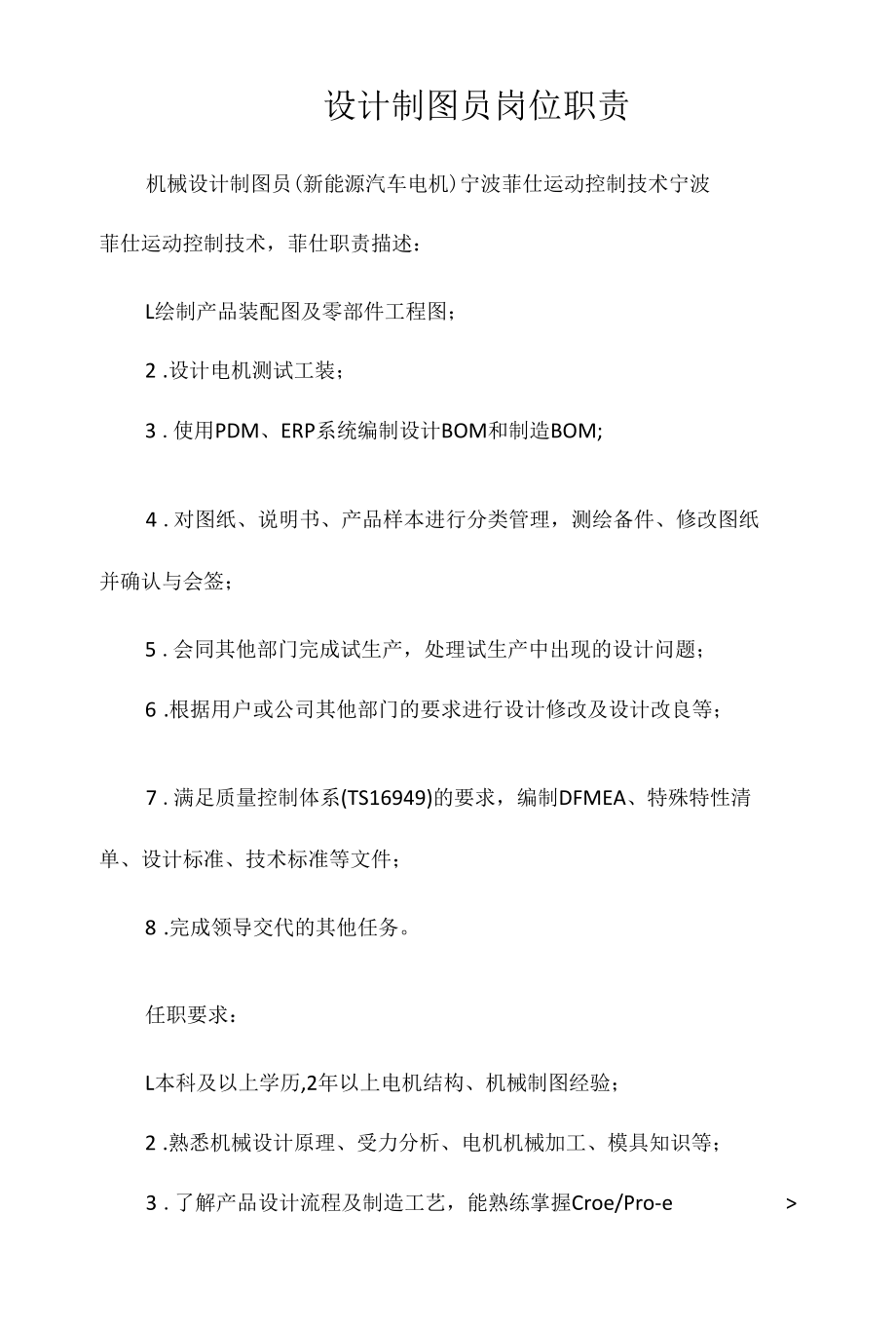 设计制图员岗位职责相关.docx_第1页