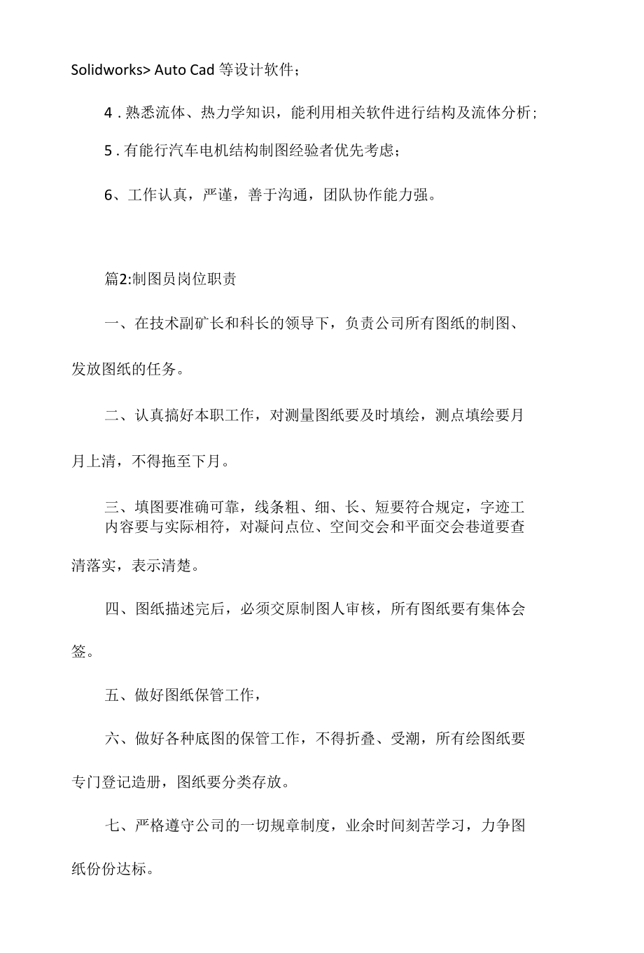 设计制图员岗位职责相关.docx_第2页