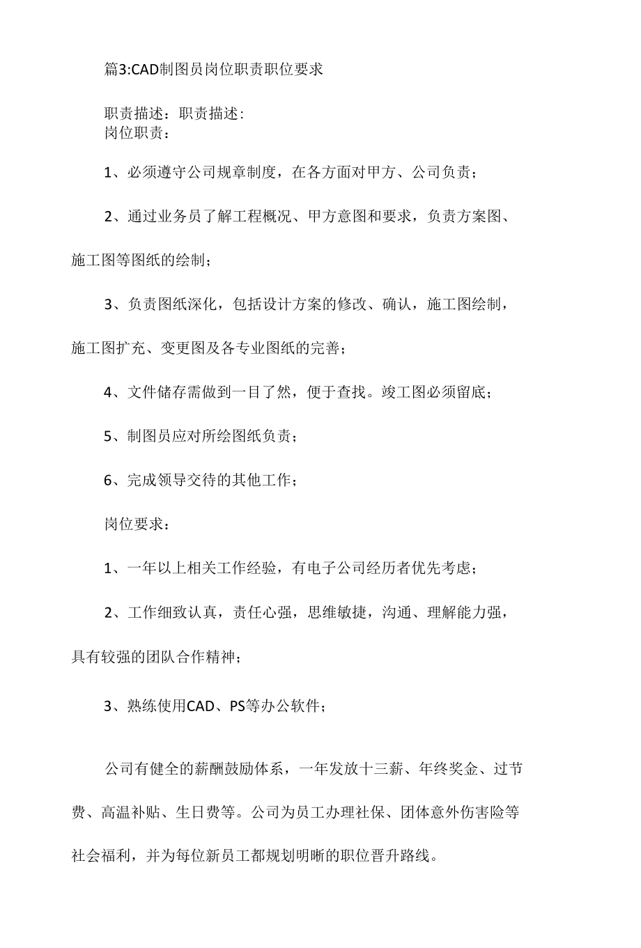 设计制图员岗位职责相关.docx_第3页