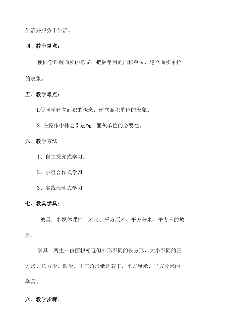 面积和面积单位教学设计.docx_第2页