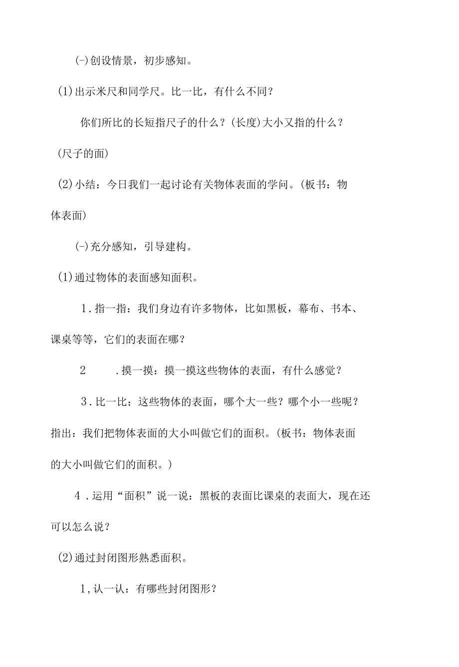 面积和面积单位教学设计.docx_第3页