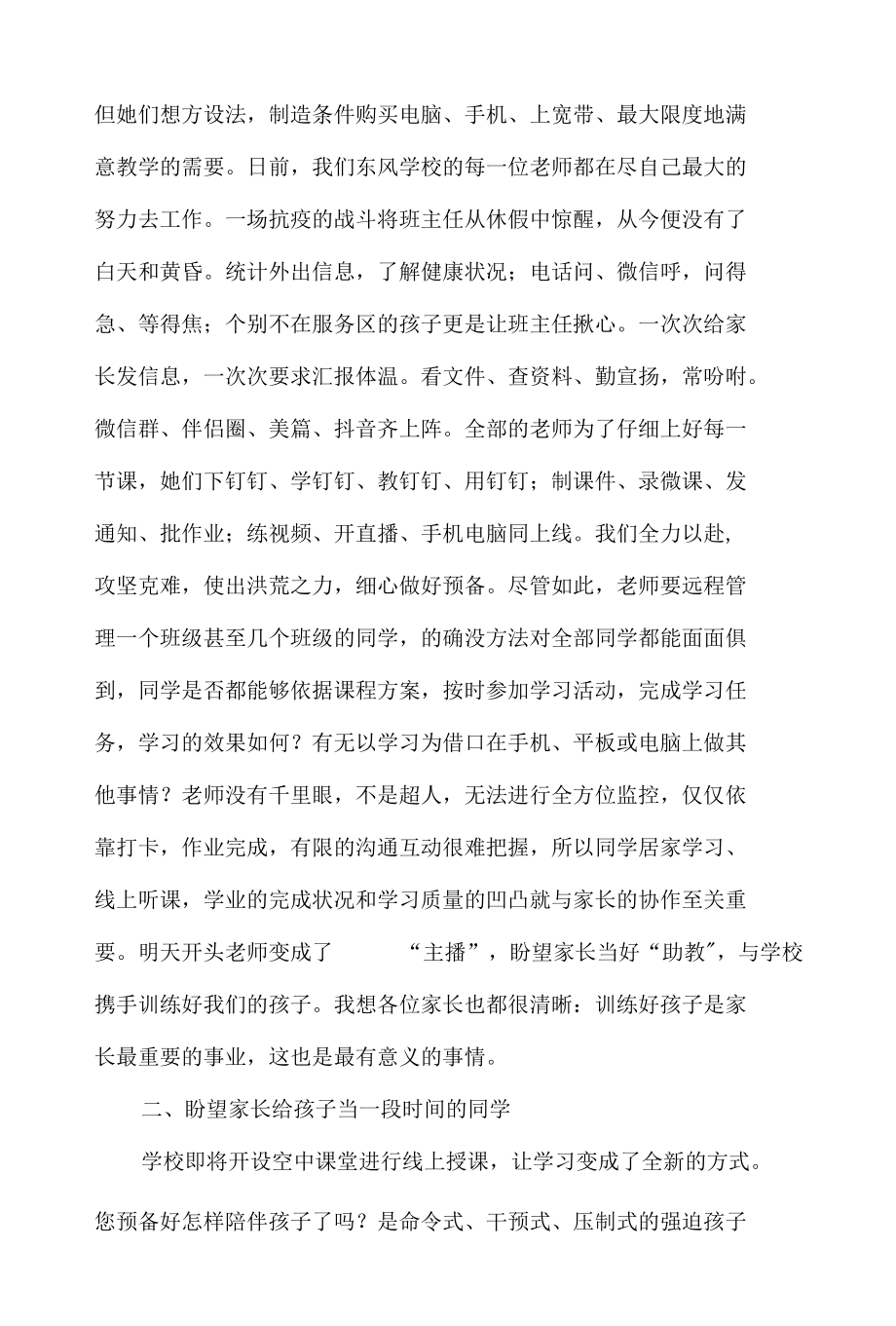 疫情线上家长会发言稿.docx_第2页