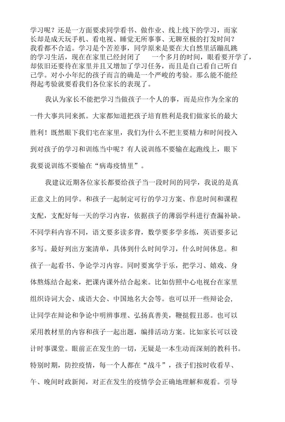 疫情线上家长会发言稿.docx_第3页