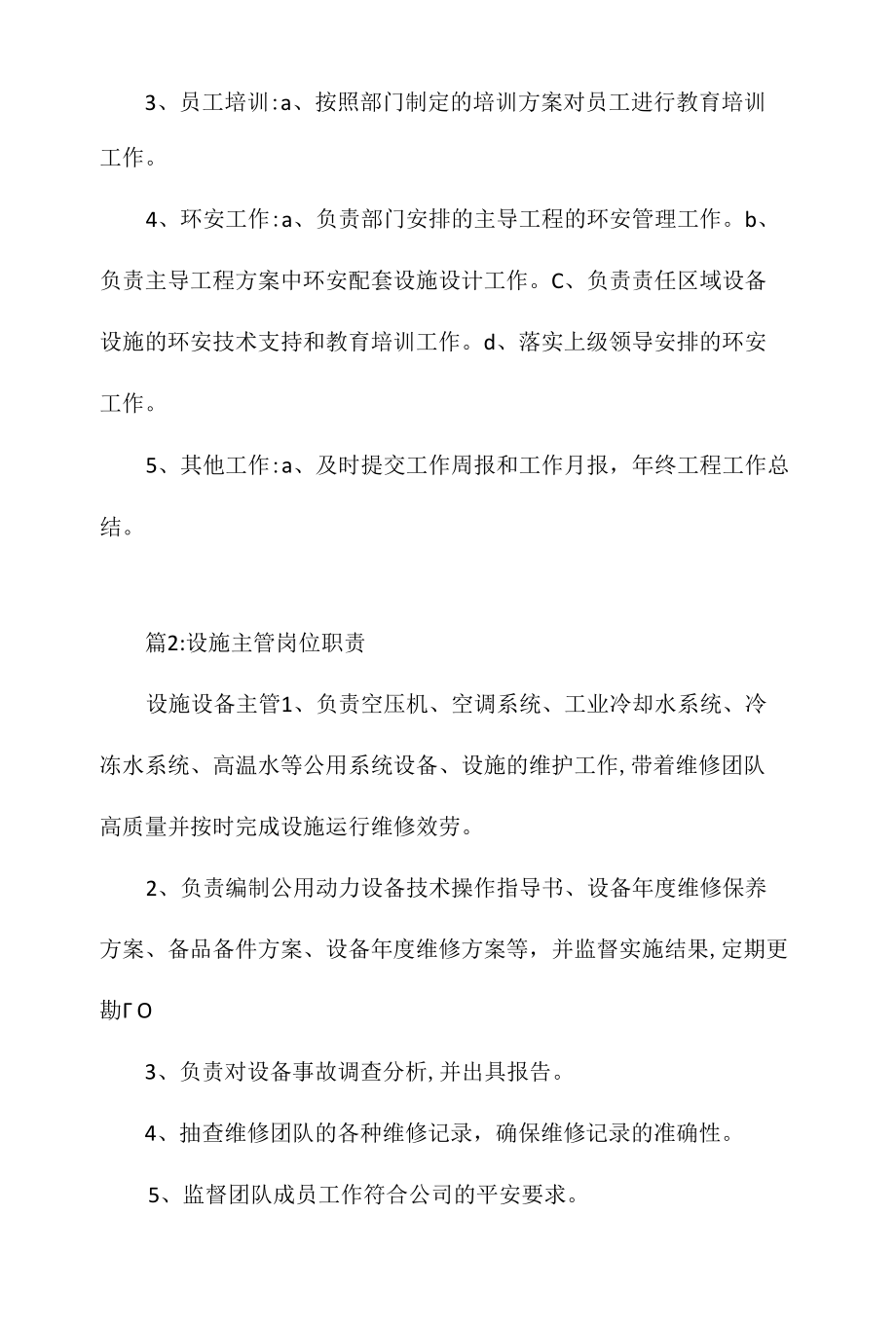 设施工程师岗位职责相关.docx_第3页