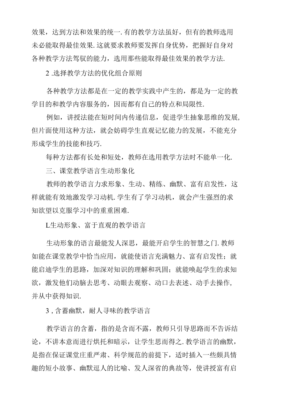 浅谈提高教学有效性的途径优秀获奖科研论文.docx_第2页