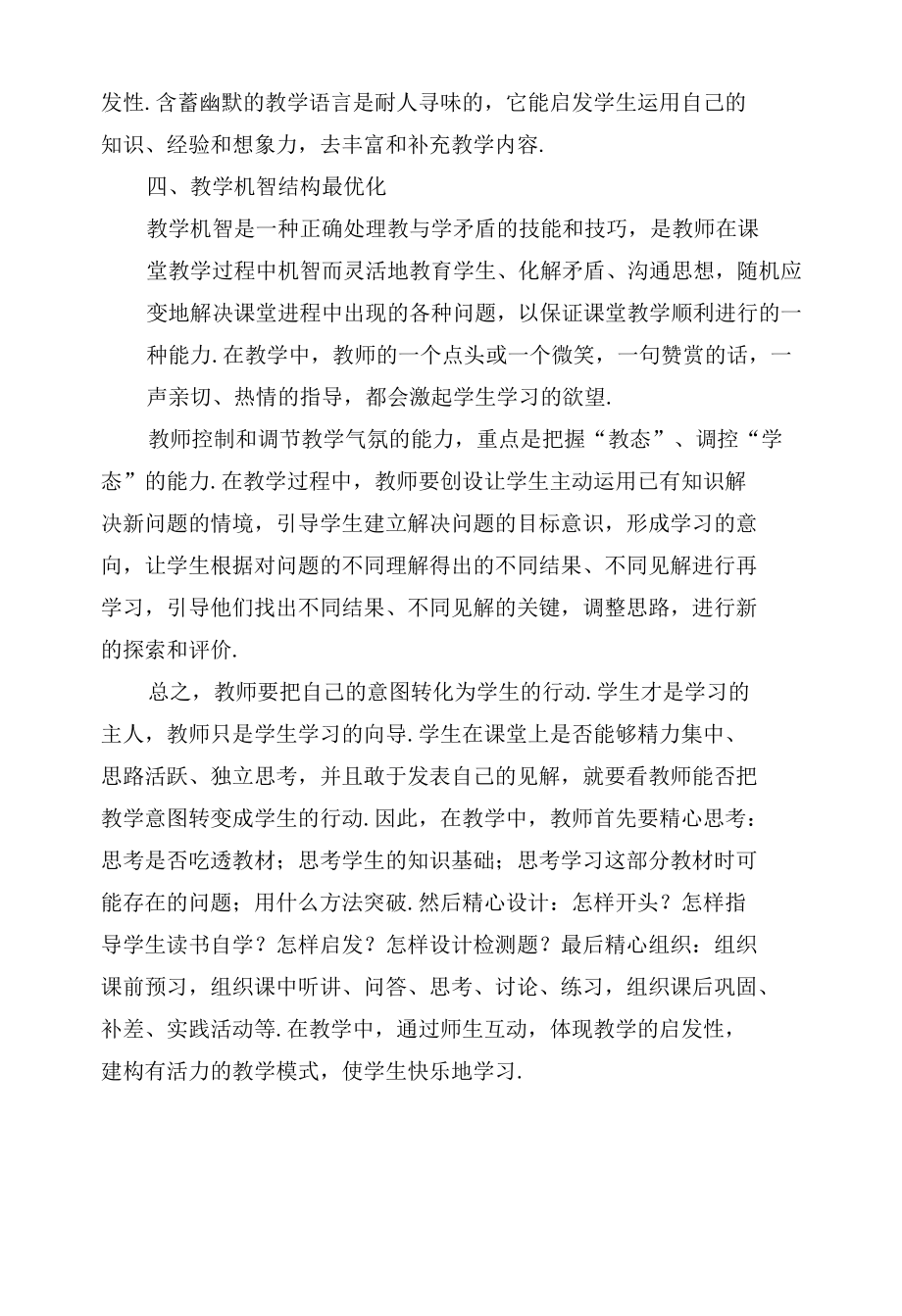 浅谈提高教学有效性的途径优秀获奖科研论文.docx_第3页