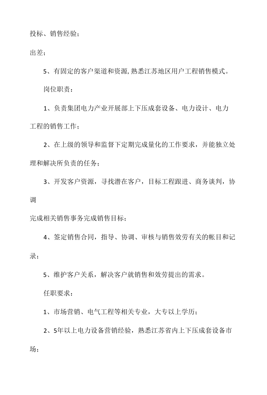 设备营销经理岗位职责任职要求相关.docx_第2页