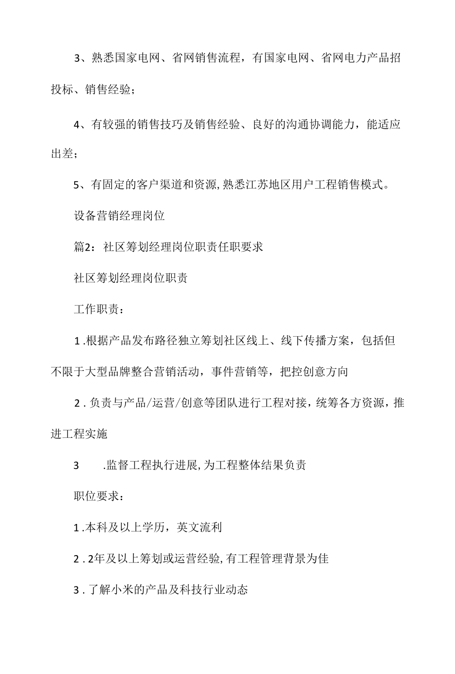 设备营销经理岗位职责任职要求相关.docx_第3页