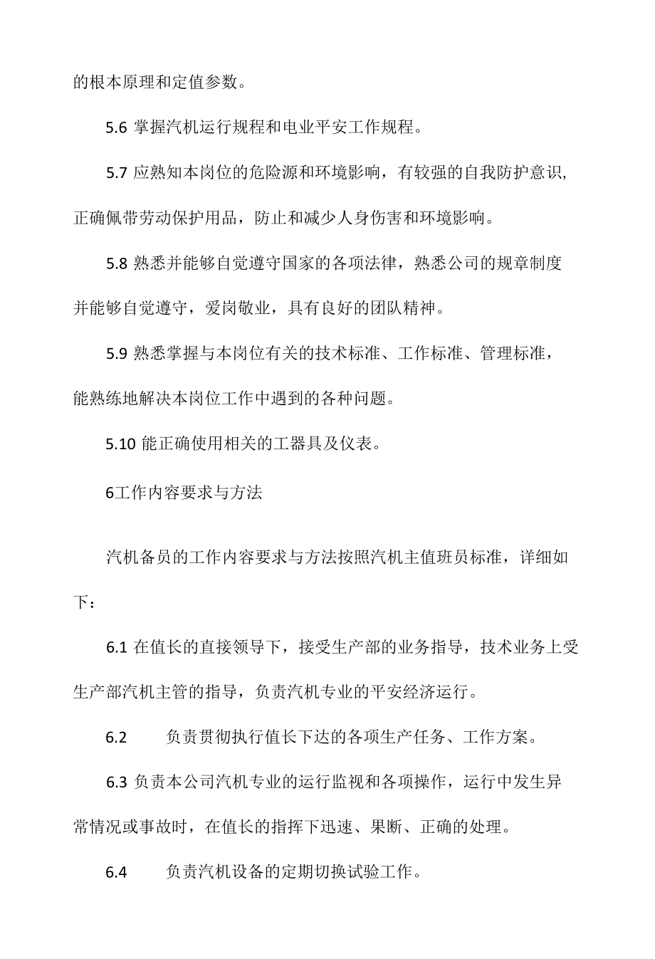 生产部部长防突安全生产岗位职责相关.docx_第1页