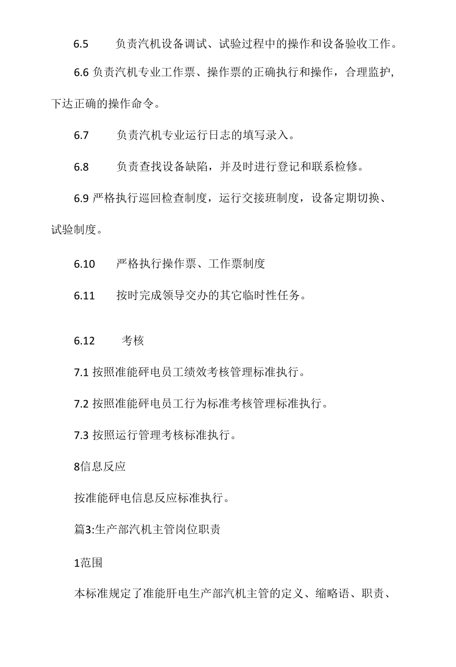 生产部部长防突安全生产岗位职责相关.docx_第2页