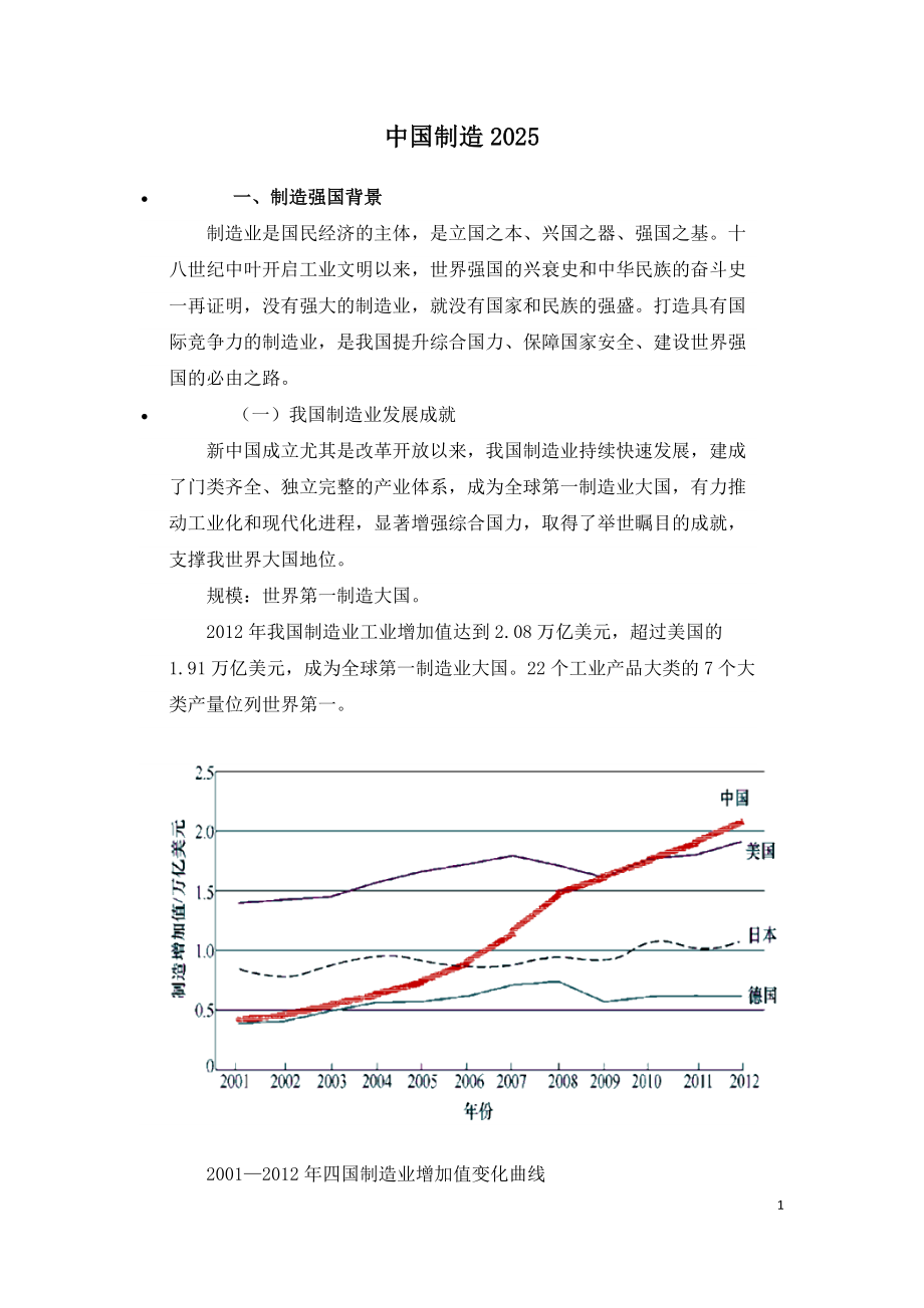 2021年咨询工程师继续教育讲义-中国制造2025.doc_第1页