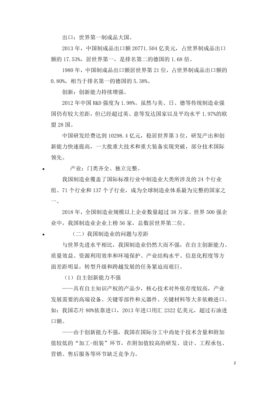 2021年咨询工程师继续教育讲义-中国制造2025.doc_第2页