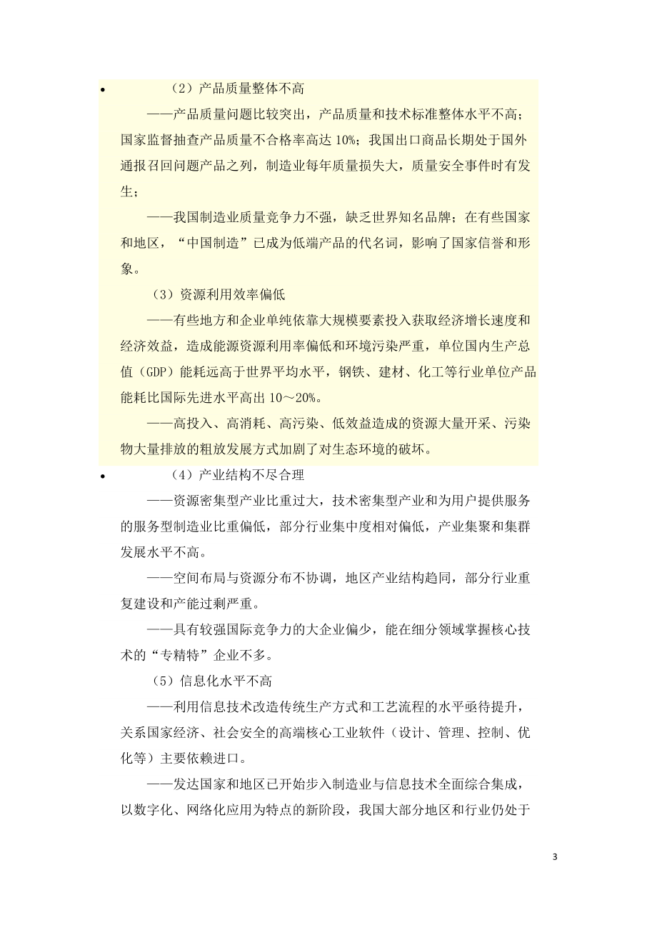 2021年咨询工程师继续教育讲义-中国制造2025.doc_第3页