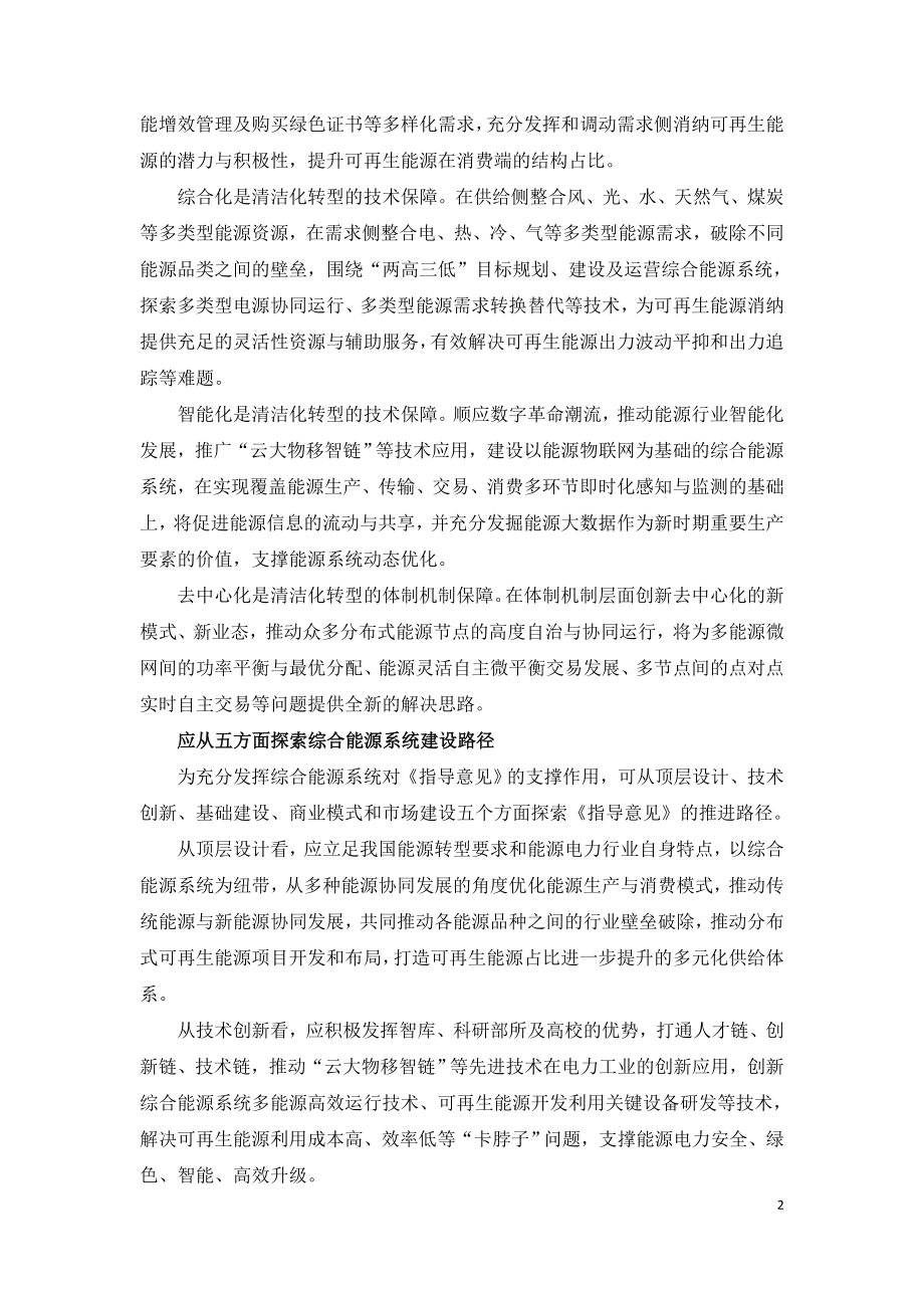 综合能源系统的源网荷储一体化和多能互补.doc_第2页