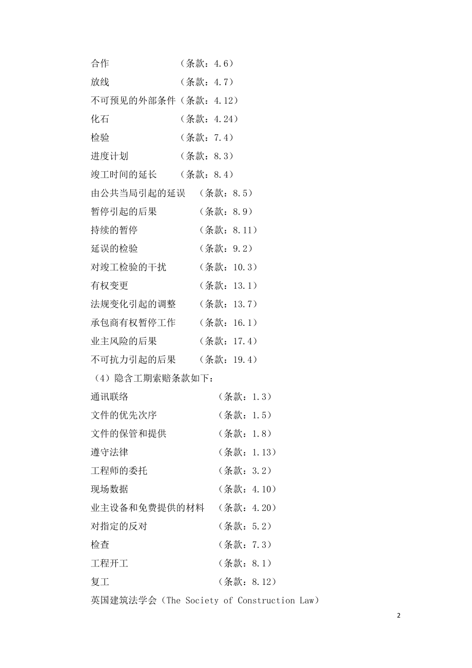 2021年咨询工程师继续教育讲义-国际工程索赔管理.doc_第2页